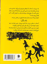 بچه های واگنی